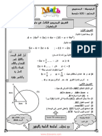 Dzexams 3am Mathematiques 794474