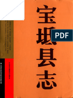宝坻县志 1990-2001