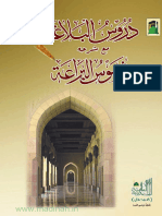 Durus Ul Balagha Arabic PDF Book