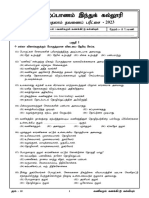 2023 Grade 10 Accounting 1st Term Test Paper Tamil Medium