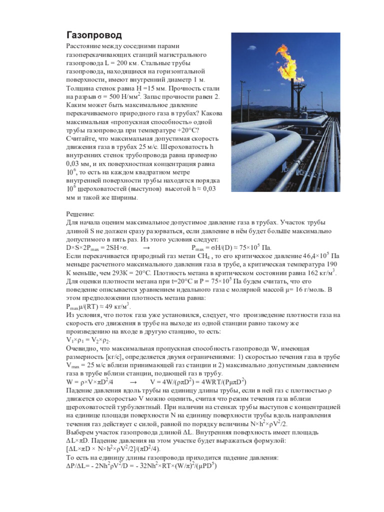 Gas PL Calculation | PDF