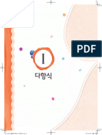 1-1 다항식의 연산