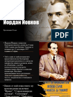 Йордан Йовков