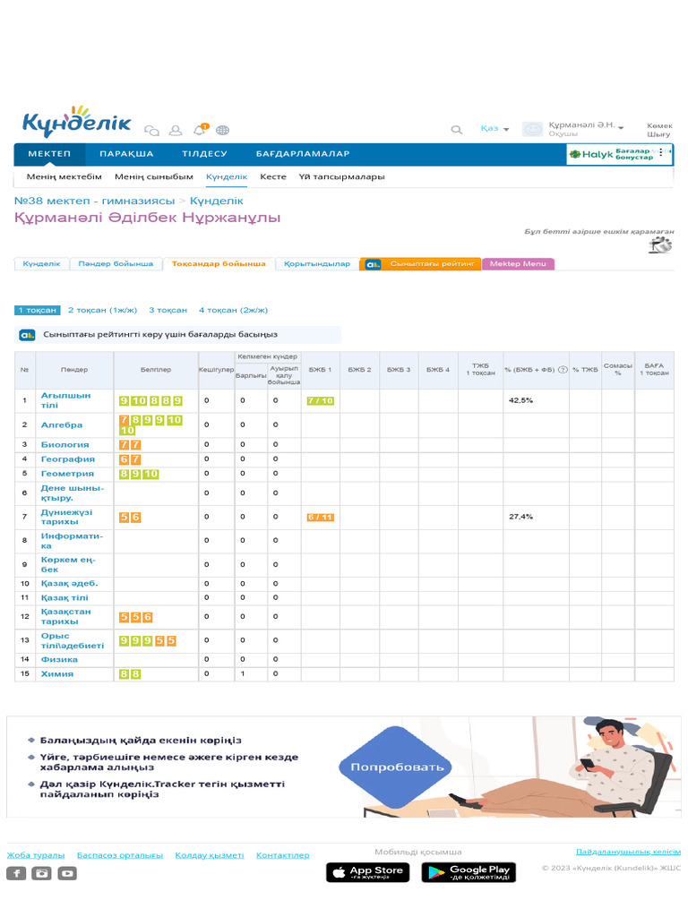 Күнделік - Kundelik.kz | PDF