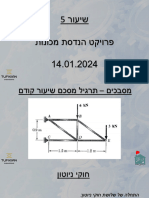 ‏‏שיעור 5 - 14.01.2024