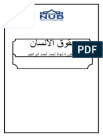 التطور التاريخى لحقوق الانسان - د. نجاة