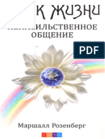 Avidreaders.ru Yazyk Zhizni Nenasilstvennoe Obschenie