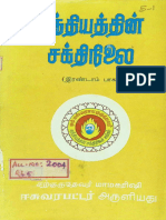 சத்தியத்தின் சக்திநிலை,  (இரண்டாம் பாகம்)