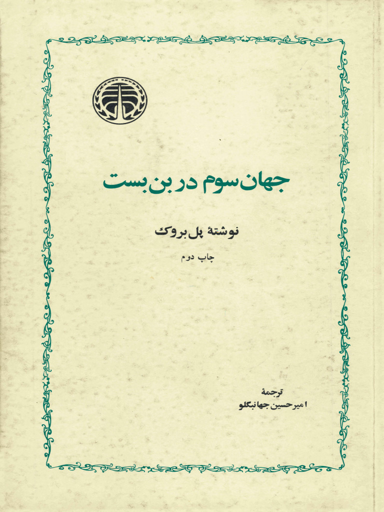Jahane 3 Bonbast PDF
