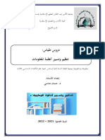 مطبوعة بيداغوجية د. حسان مداسي تسيير أنظمة المعلومات