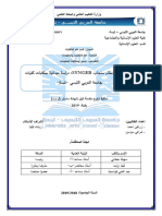 واقع استخدام نظام سنجاب دراسة ميدانية بمكتبات كليات جامعة العربي التبسي تبسة