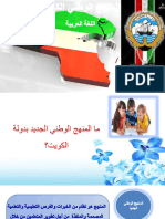 المنهج الوطني (الكفايات)