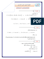 فروض-مادة-الرياضيات-الثانية-اعدادي-الدورة-الثانية-مرحلة-2-نموذج-3