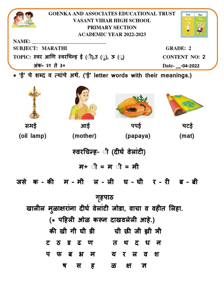 Grade 2 Marathi Content - 2 - April 2022 | PDF