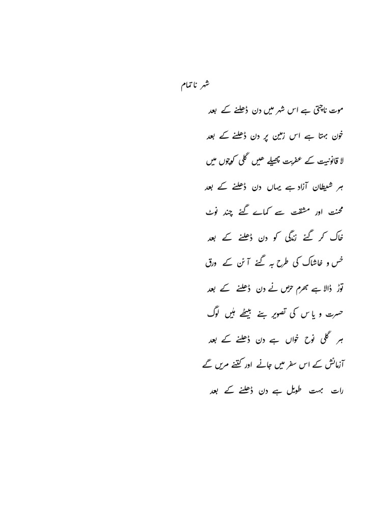 شہر نا تمام | PDF