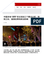 中国多地"清零"抗议活动三个要点分析：特别之处、直接后果和政治影响 - BBC News 中文