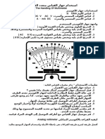 استخدام جهاز القياس الأفوميتر 3