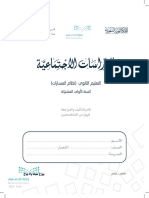 كتاب الدراسات الاجتماعية للصف اول ثانوي