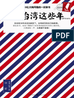 我们台湾这些年 廖信忠