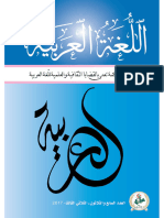 37 مجلة اللغة العربية