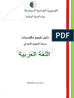 دليل اللغة العربية - 2023-2024