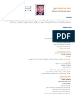 السيرة الذاتية- حامد دحروج1