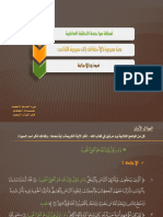 أسئلة مراجعة وأجوبتها للأجزاء الخمسة