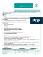 Специфичности рада са инфективним пацијентима у радиологији