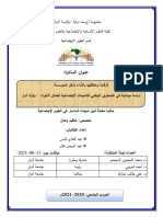 الرقابة وعلاقتها بالأداء داخل المؤسسة 2021