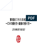ビジネス日本語8回目- CVの書き方 面接の受け方