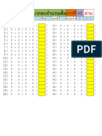 2บวกลบจำนวมเต็ม-2 3