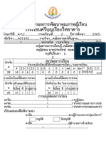 412 ค31102 ครูประจักษ์