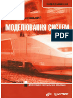Tomashevsky Model - System 2005