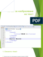 web - дизайн - рпп - №3изобразяване на текст
