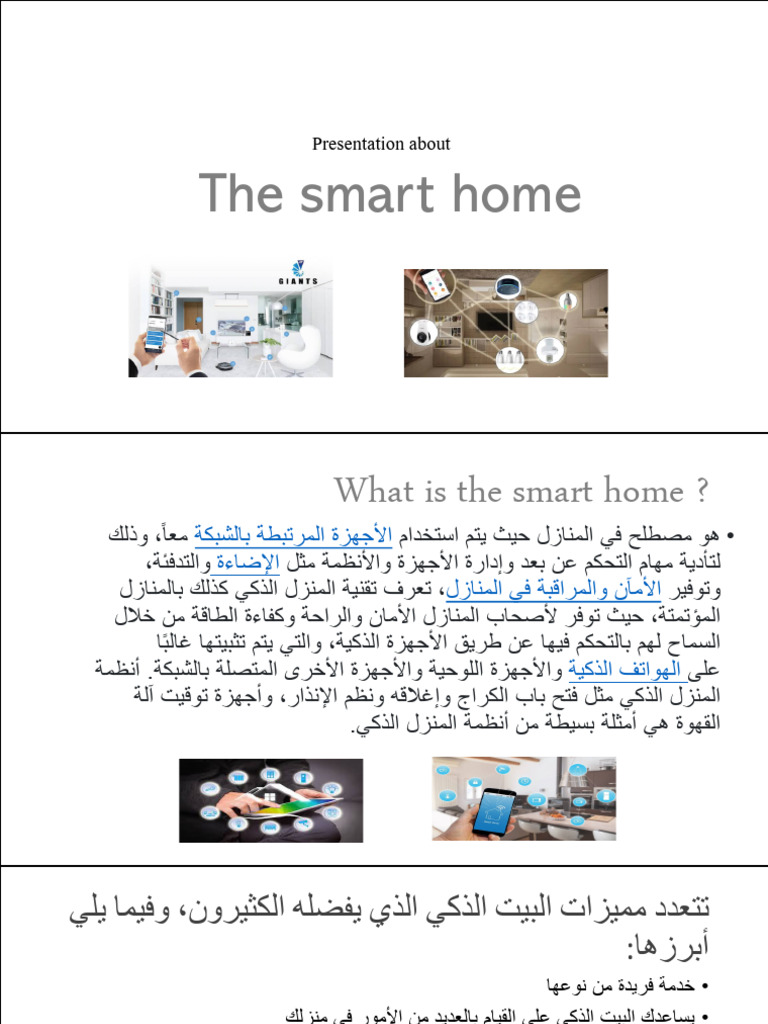نسخة Smart home⁩ | PDF