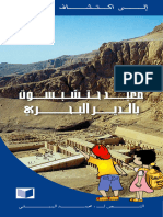 Deir El Bahari A
