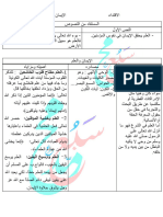 الايمان والعلم