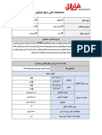 مشخصات فنی فراپنل دیوار