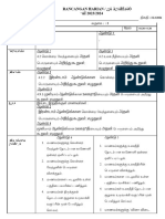 தமிழ்மொழி 4,5 தொகுதி 1 2.4.23