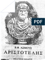 Asmous V.F., Αριστοτέλης