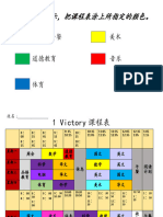 第8课：课程表涂颜色2 Y1