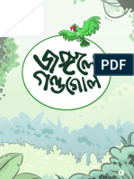 Jongole Gondolgol Final PDF