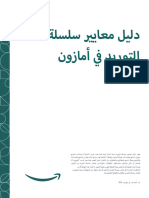 Amazon Supplier Manual Arabic