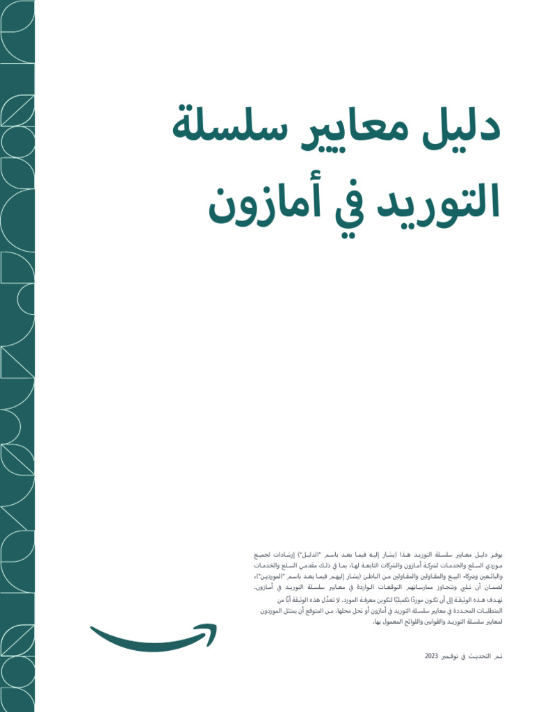 Amazon Supplier Manual Arabic PDF