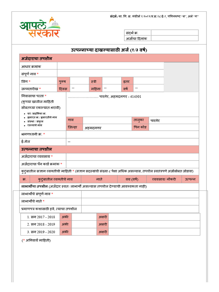Income Certificate | PDF