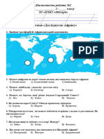 Діагностувальна робота Африка