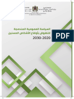 السياسة العمومية المندمجة للنهوض بأوضاع الأشخاص المسنين 17X24