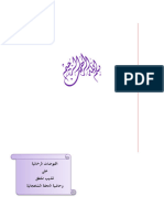 الفيوضات الرحمانية