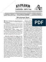 23.04.18 - Τοῦ ἁγ. Γεωργίου τοῦ τροπαιοφόρου.Νὰ γίνουμε ἅγιοι.