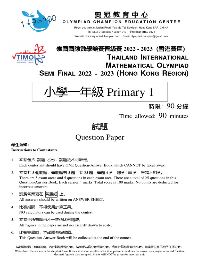 TIMO Primary 1 Question Paper 2022-2023 | PDF | Numbers | Mathematical ...